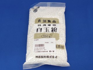 白玉粉 ２５０ｇ