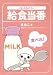 いましめ系ようせい給食当番