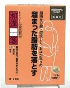 和漢箋 防風通聖散錠 189錠　(ロート製薬)