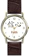 Faith - Chinese Symbol - WATCHBUDDY&reg; DELUXE TWO TONE WATCH - Brown Strap - Small Size (Standard Women's Size)