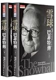The Snowball: Warren Buffet and the Business of LIfe (in Traditional Chinese)