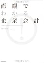 直観でわかる 企業会計