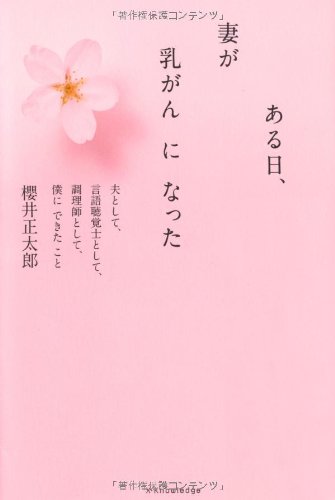 ある日、妻が乳がんになったのJPEG画像