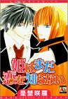 姫はまだ恋を知らない (アクアコミックス)