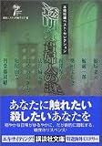 透明な貴婦人の謎―本格短編ベスト・セレクション (講談社文庫)