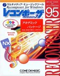 レコンポーザ95 Release 3 アカデミックパッケージ