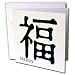 Chinese Symbol Happy Greeting Card is measuring 5.5w x 5.5h. Greeting Cards are sold in sets of 6 or 12. Give these fun cards to your frieds and family as gift cards, thank you notes, invitations or for any other occasion. Greeting Cards are blank inside and come with white envelopes.