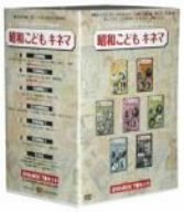昭和こどもキネマ DVD-BOX