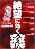 絶望に効くクスリ―ONE ON ONE (Vol.5) (YOUNG SUNDAY COMICS SPECIAL)