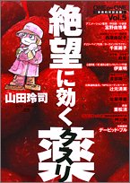 絶望に効くクスリ―ONE ON ONE (Vol.5) (YOUNG SUNDAY COMICS SPECIAL)