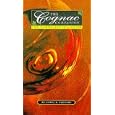 Cognac Companion, the (Companions)