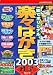 楽々はがき 2003 日記セット