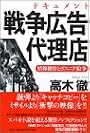 ドキュメント 戦争広告代理店―情報操作とボスニア紛争