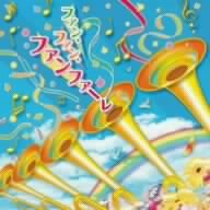Cover image : ファン・ファン・ファンファーレ