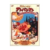 それいけ!アンパンマン リリカル★マジカルまほうの学校 [DVD]