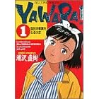 Yawara! (1) (�r�b�O�R�~�b�N�X)