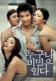 Everybody Has Secrets (Standard Edition) [REGION-3] DVD