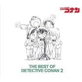 THE BEST OF DETECTIVE CONAN 2 ~名探偵コナン テーマ曲集2~ (初回盤)