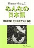 Minna no Nihongo I Spanish Traduccion y Notas Gramaticales