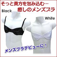 癒しのメンズブラ 2色セット 63907