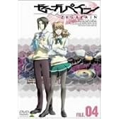 ゼーガペイン FILE.04 [DVD]
