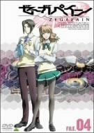ゼーガペイン FILE.04 [DVD]