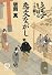 恋文ながし―うぽっぽ同心十手綴り (徳間文庫)