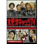 木更津キャッツアイ 第2巻 [DVD]