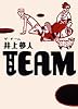 the TEAM ザ・チーム