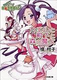 カエルと殿下と森の魔女―緑竜亭繁盛記 (ファミ通文庫)(文庫)