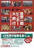 世界一周ビンボー大旅行 (講談社文庫)