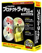 プロテクトライターCD-R Professional(NEW)