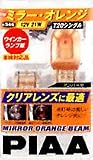 PIAA Mirror Orange Turn Signal Bulb - 7440 Mirror Orange