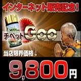 チベットＧＯＯ　【大花紅景天加工食品】