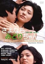 さよならみどりちゃん [DVD]