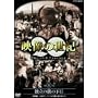 NHK�X�y�V���� �f���̐��I ��6�W �Ɨ��̊��̉��� [DVD]