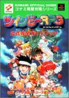 �ĥ���ӡ�RPG �������������ɥ֥å� (KONAMI OFFICIAL GUIDE���ʥߴ�����ά���꡼��)