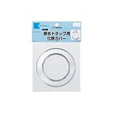 ミヤコ （MIYAKO） 排水トラップ用化粧カバー Z44RM-K