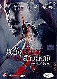 Blood Rain ( aka Hyeol-ui nu ) [SUBTITLED] [IMPORT] (Region 3)