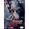 Blood Rain ( aka Hyeol-ui nu ) [SUBTITLED] [IMPORT] (Region 3)