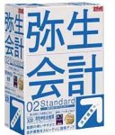 弥生会計 02 Standard バージョンアップ版
