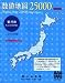 数値地図 25000 (地図画像) 鹿児島