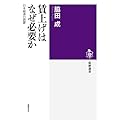 賃上げはなぜ必要か: 日本経済の誤謬 (筑摩選書)