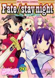 Fate/stay nightコミックアンソロジー VOL. (20) (IDコミックス DNAメディアコミックス) (IDコミックス DNAメディアコミックス)