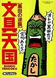 文具天国 2 (2) (てんとう虫コミックススペシャル)