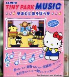 革命パック(タイニーパークミュージック+CD革命Virtual5)