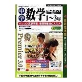 media5 Premier 3.0 中学数学(1~3年)