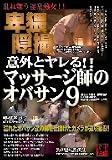  意外とヤレる!!マッサージ師のオバサン9 [DVD]  