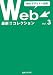 書籍: Webデザイナー必携 最新Webコレクション〈Vol.3〉