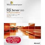Microsoft SQL Server 2005 Workgroup Edition 日本語版 5CAL付き アカデミック版